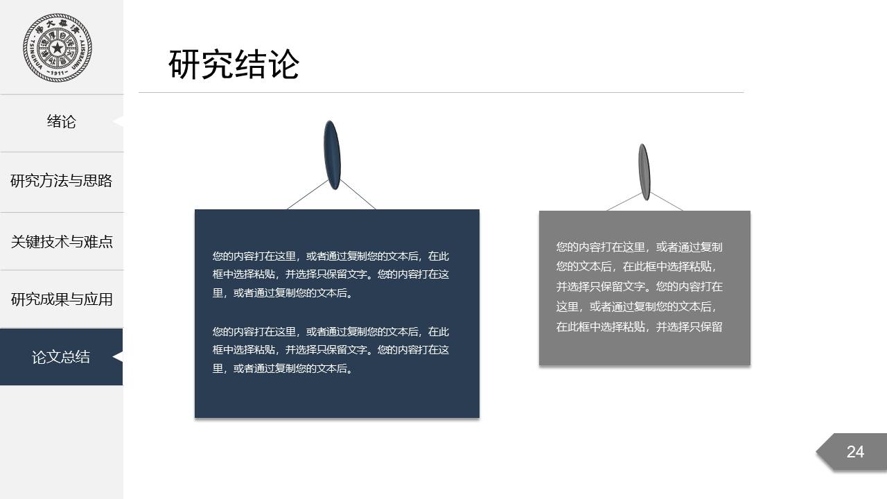 毕业答辩 (2).pptx